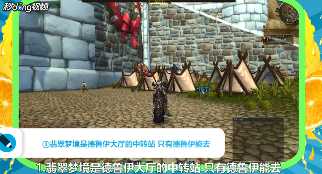 wow7.0翡翠梦境怎么去