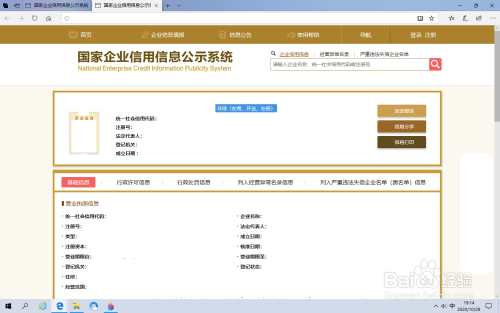 工商查询营业执照查询