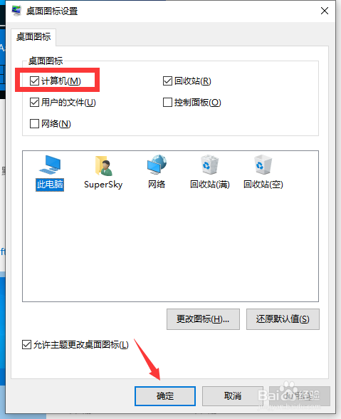 电脑桌面不显示此电脑图片怎么办