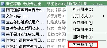 Foxmail如何快捷查询附件文件?