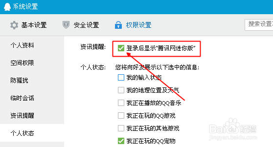如何屏蔽qq弹窗？qq的新闻弹窗怎么关闭