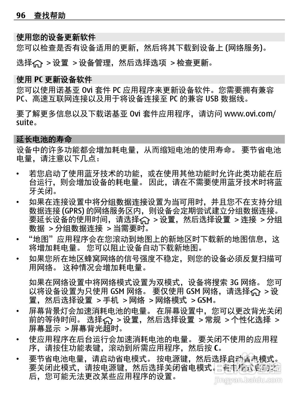 诺基亚C5-00i手机使用说明书:[10]