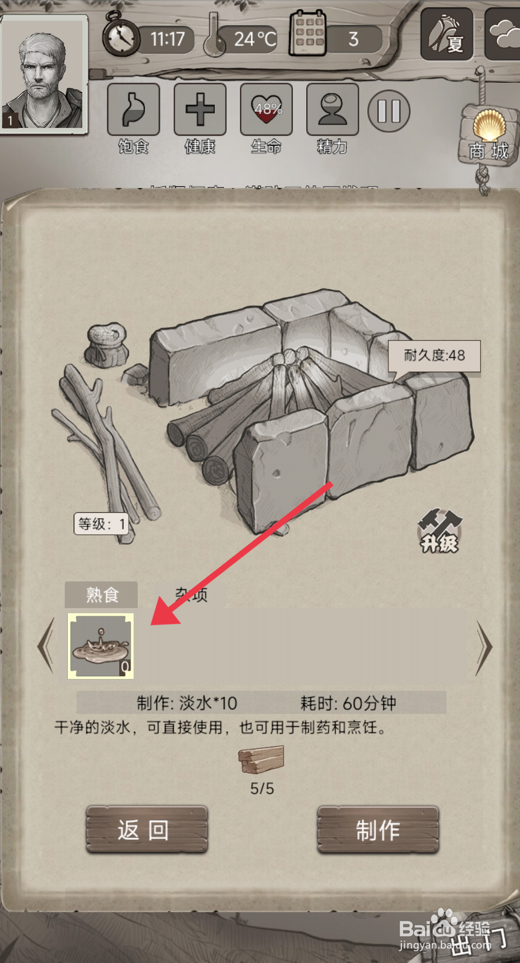 荒野日记如何【制作淡水】
