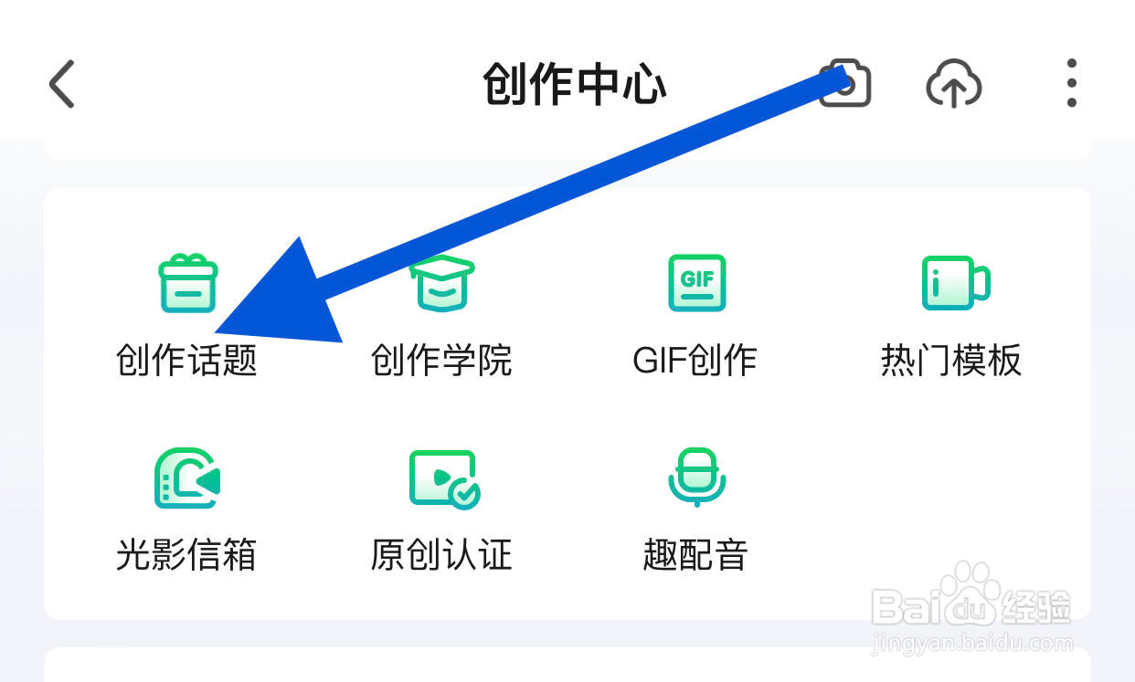 爱奇艺如何查看创作话题