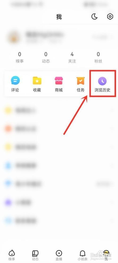 糗事百科怎么开启历史