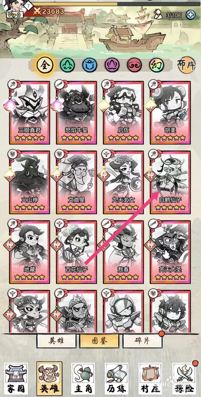 仙魔神域如何查看白鹤仙子的【普】