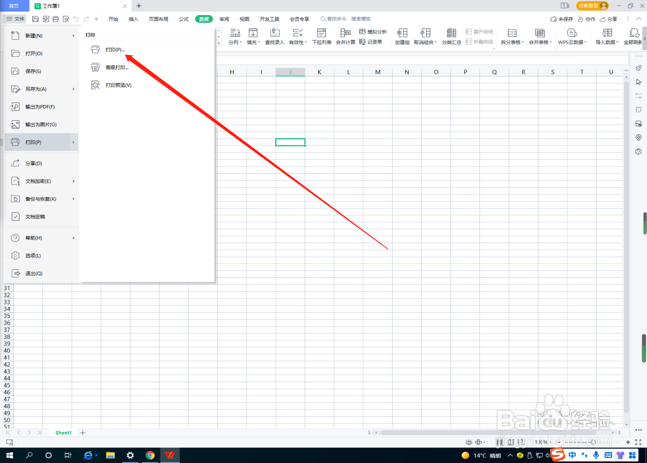 Excel表格打印怎么选择打印机?