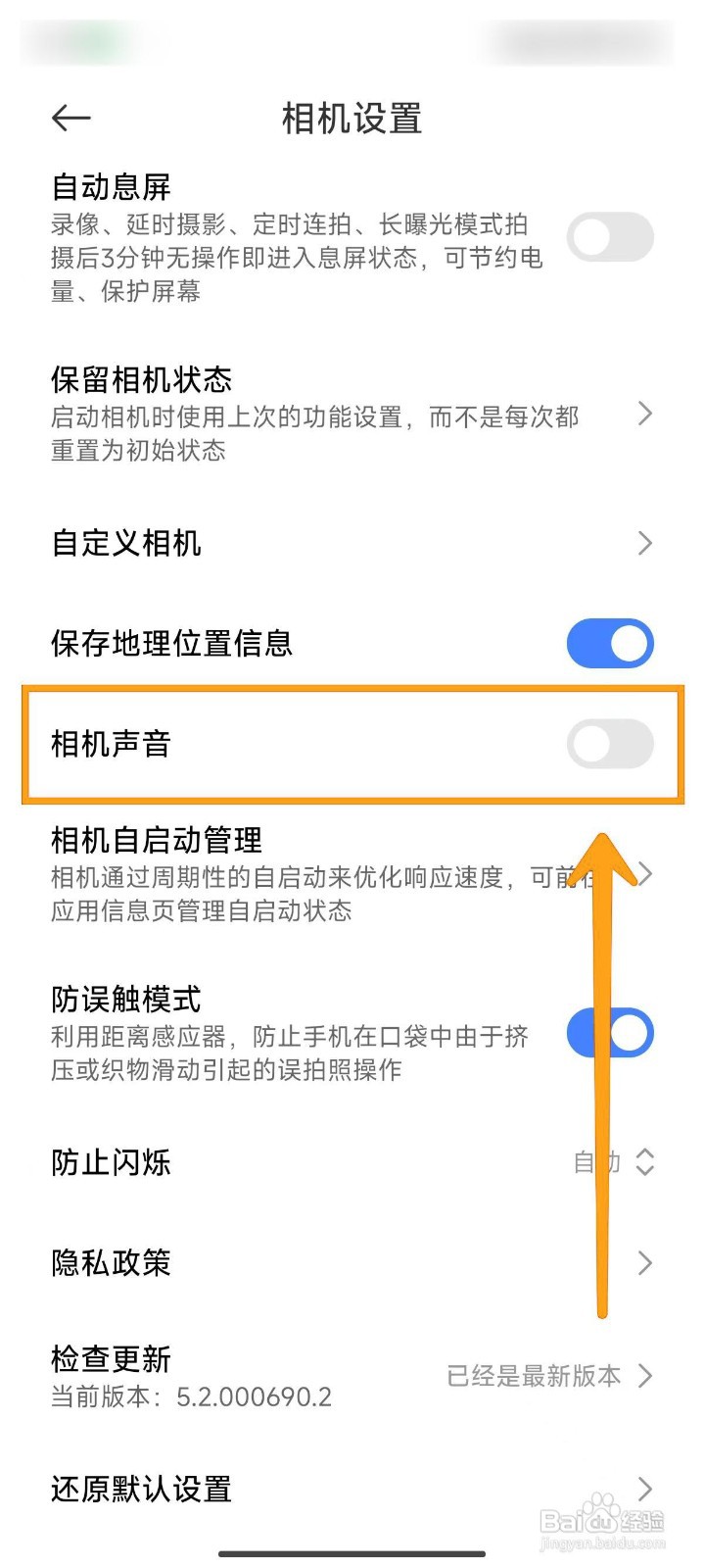 如何在小米14Ultra中关闭相机声音？