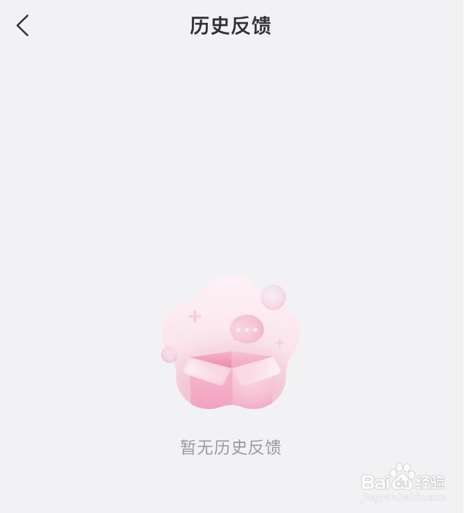 美柚如何查看历史反馈的问题