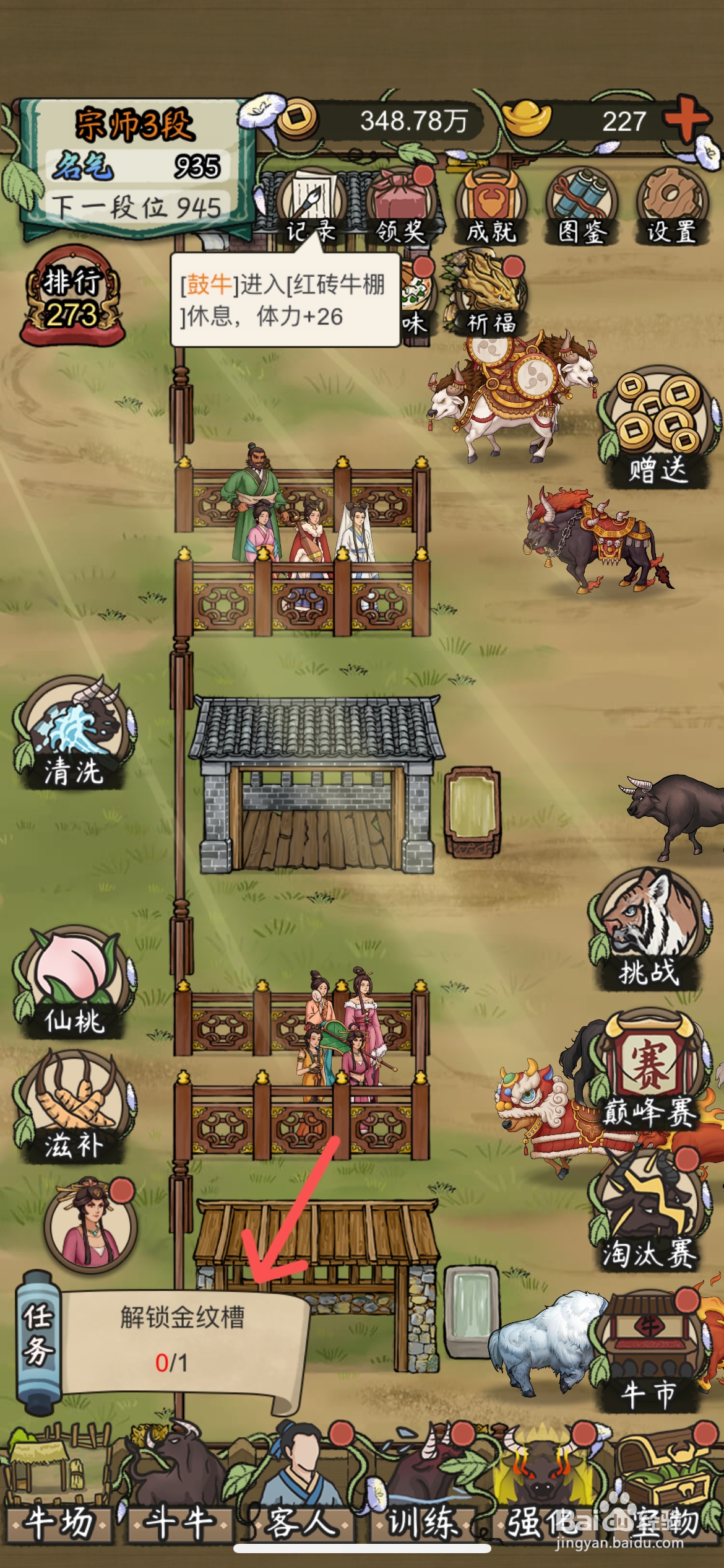 叫我养牛王如何给斗牛使用金纹槽水槽