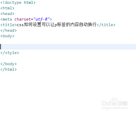 css如何设置可以让p标签的内容自动换行