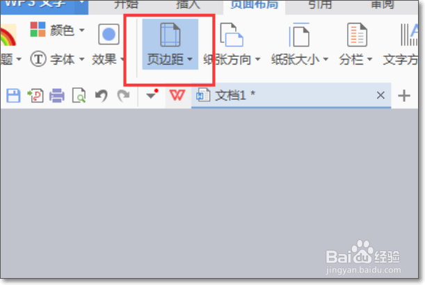 wps页边距怎么设置
