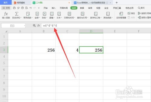 WPS中Excel开方公式怎么用