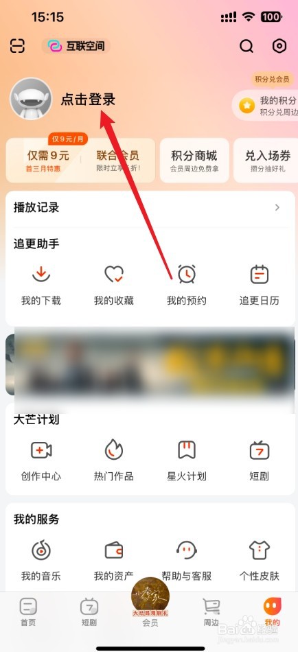 芒果tv怎么调出二维码让别人扫