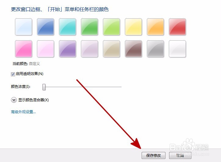 Win7系统怎么修改窗口任务栏颜色