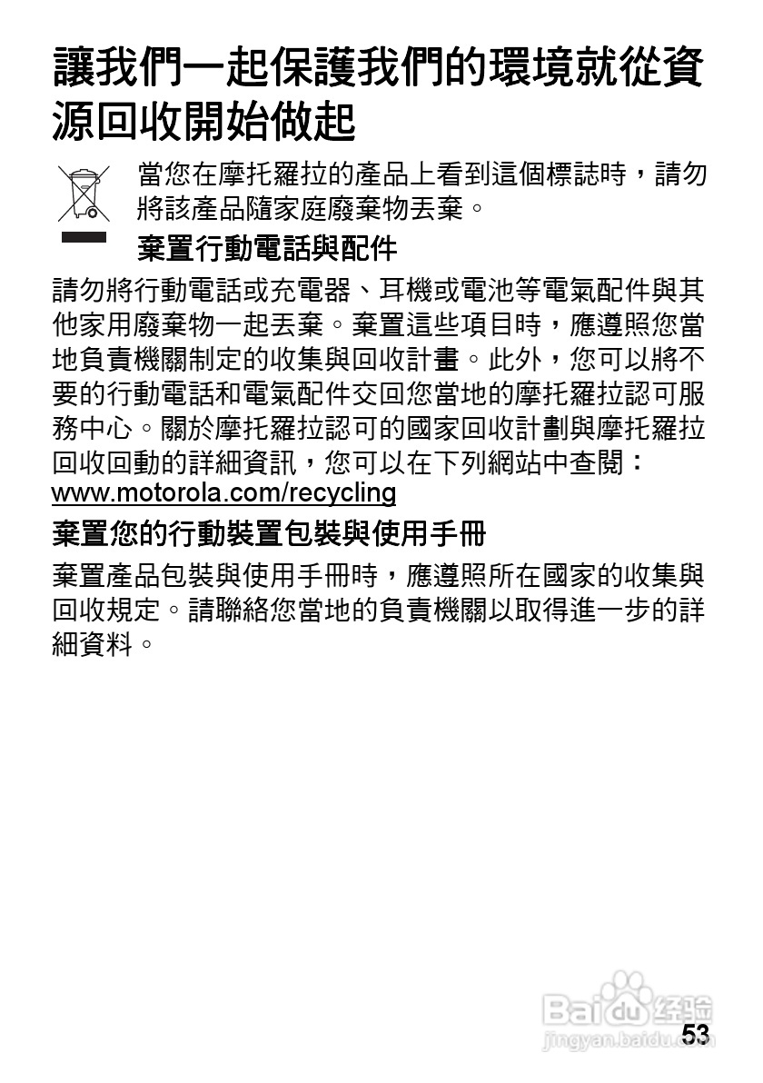 摩托罗拉VE538型手机使用说明书:[6]