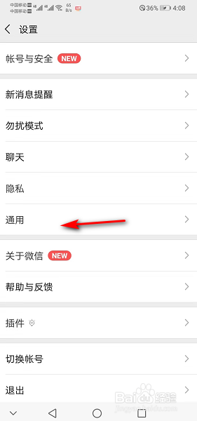 华为手机如何开启微信横屏模式呢