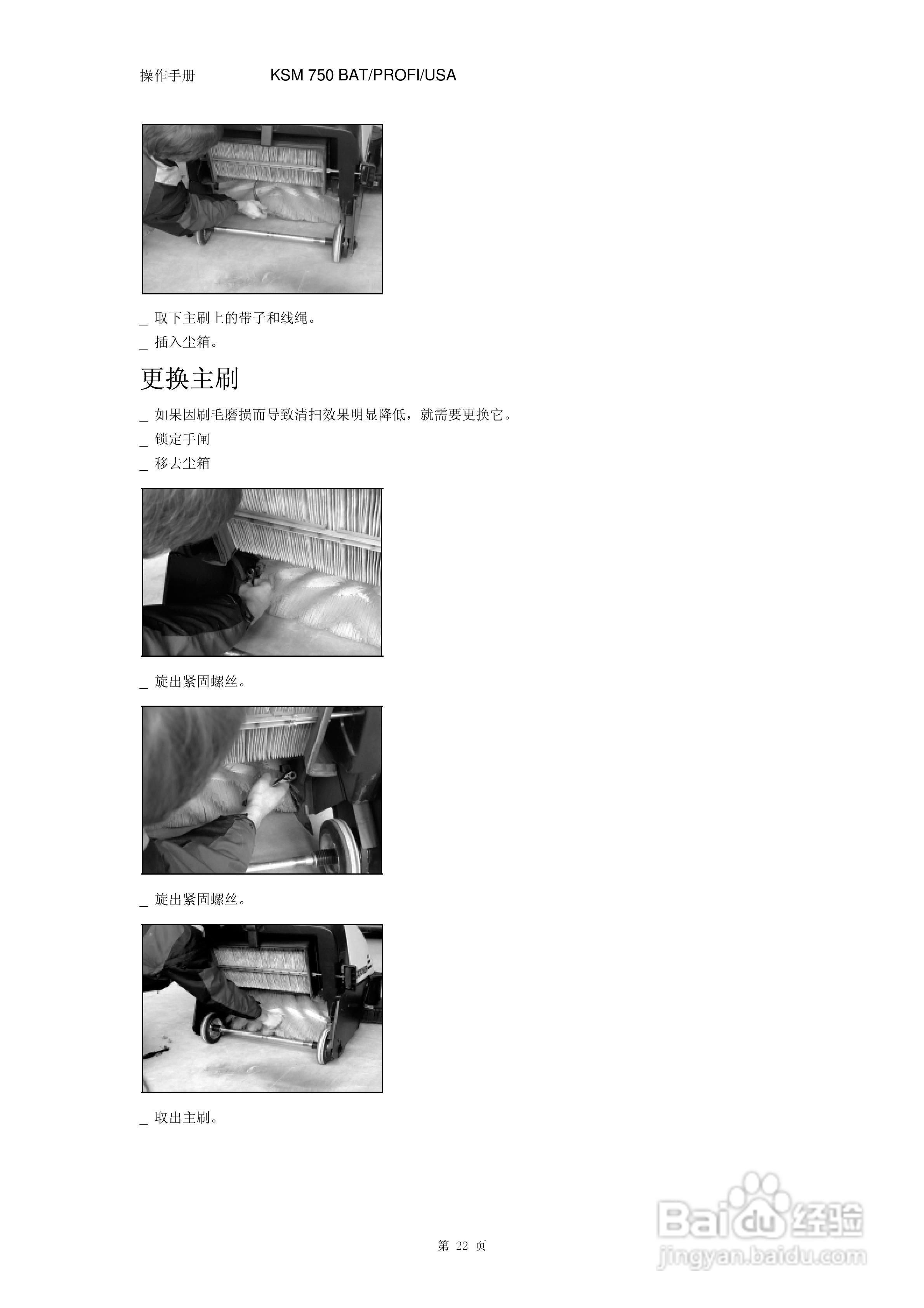 凯驰KSM 750-profi Pack手推式清扫车使用手册:[3]