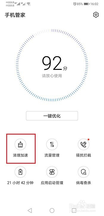 华为手机卡顿怎么解决?