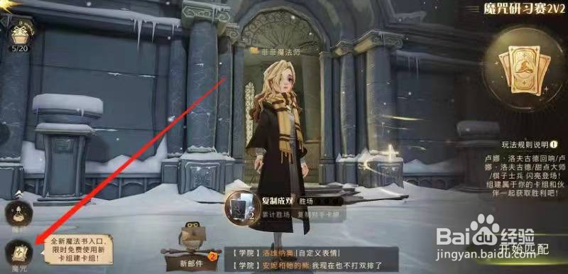 哈利波特魔法觉醒如何体验新回响卢娜