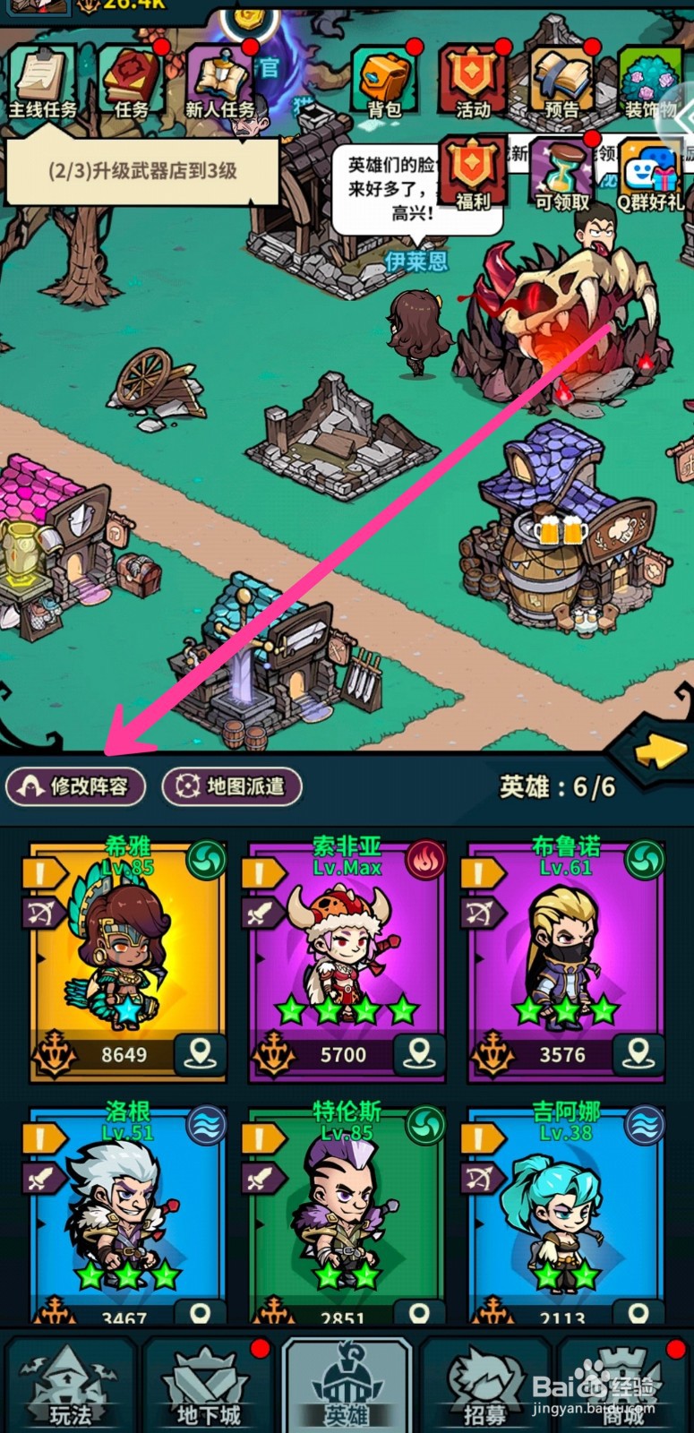 佣兵小镇如何查看所有的英雄