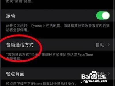 苹果手机在哪里设置蓝牙接听电话呢