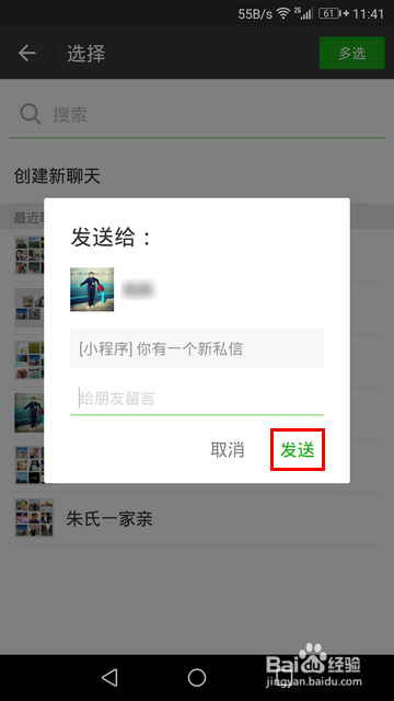 微信发出的消息怎样阅后即焚