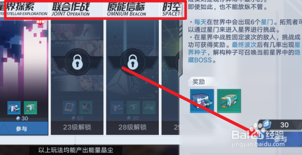 幻塔怎么获得活跃度