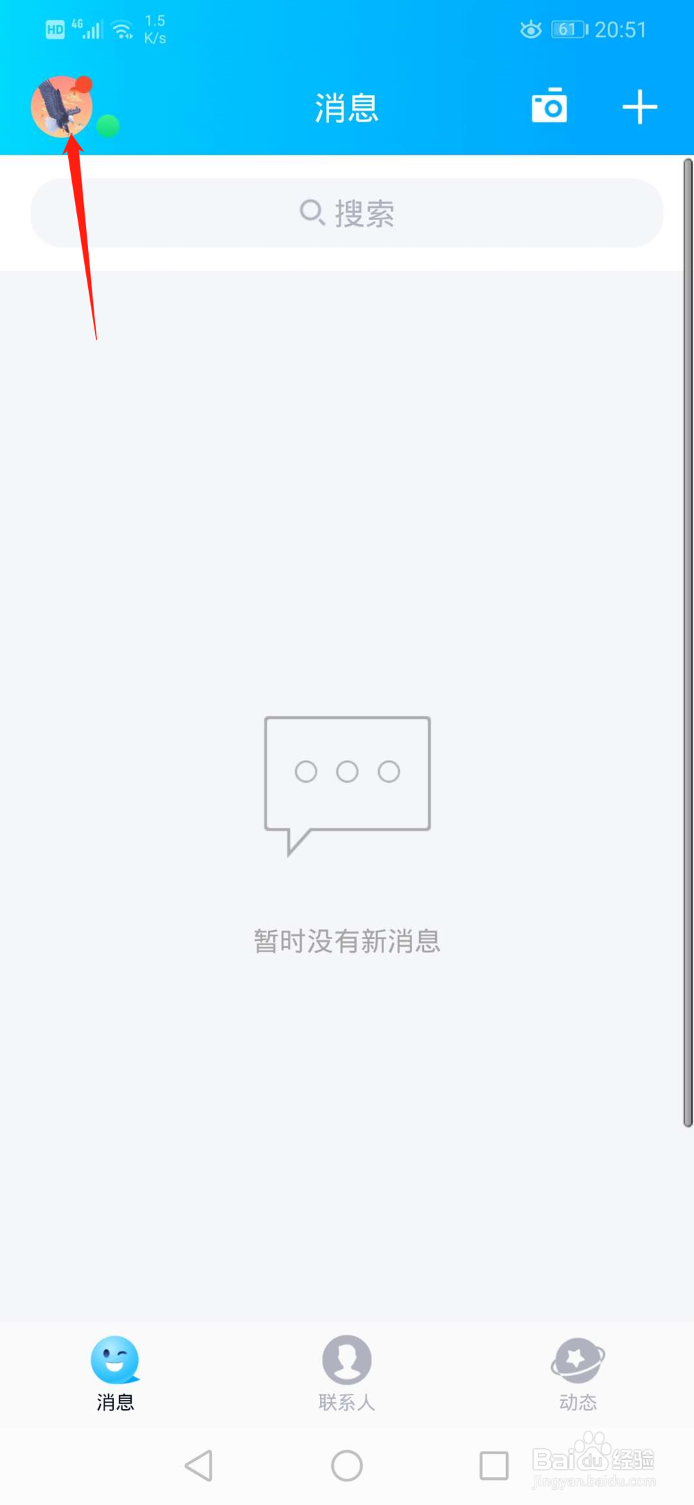qq如何切换在线状态