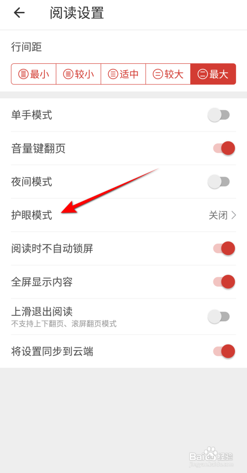 连尚免费读书怎么查看护眼模式原理
