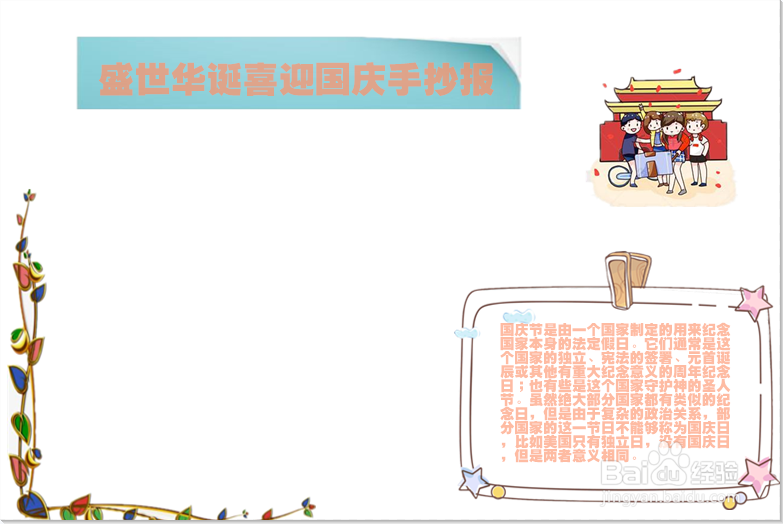 盛世华诞喜迎国庆手抄报