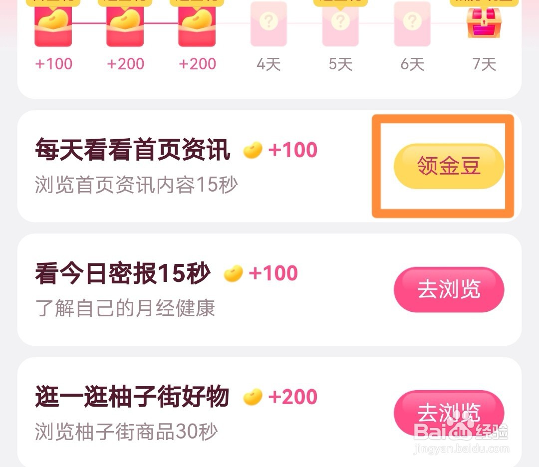 美柚如何通过每天看看首页资讯获得金豆