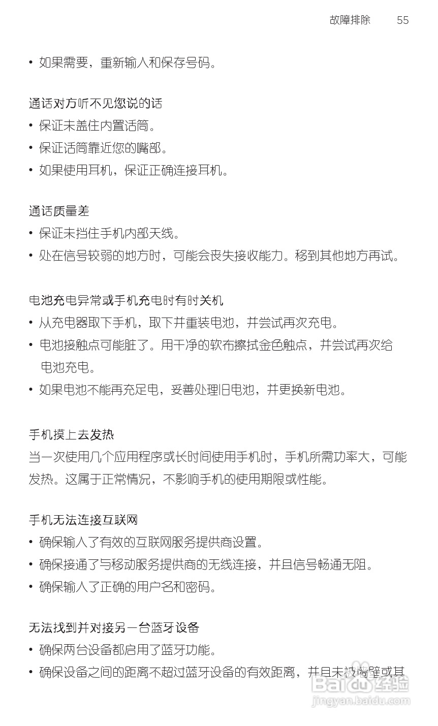 宏达HTC S710e手机使用说明书:[8]