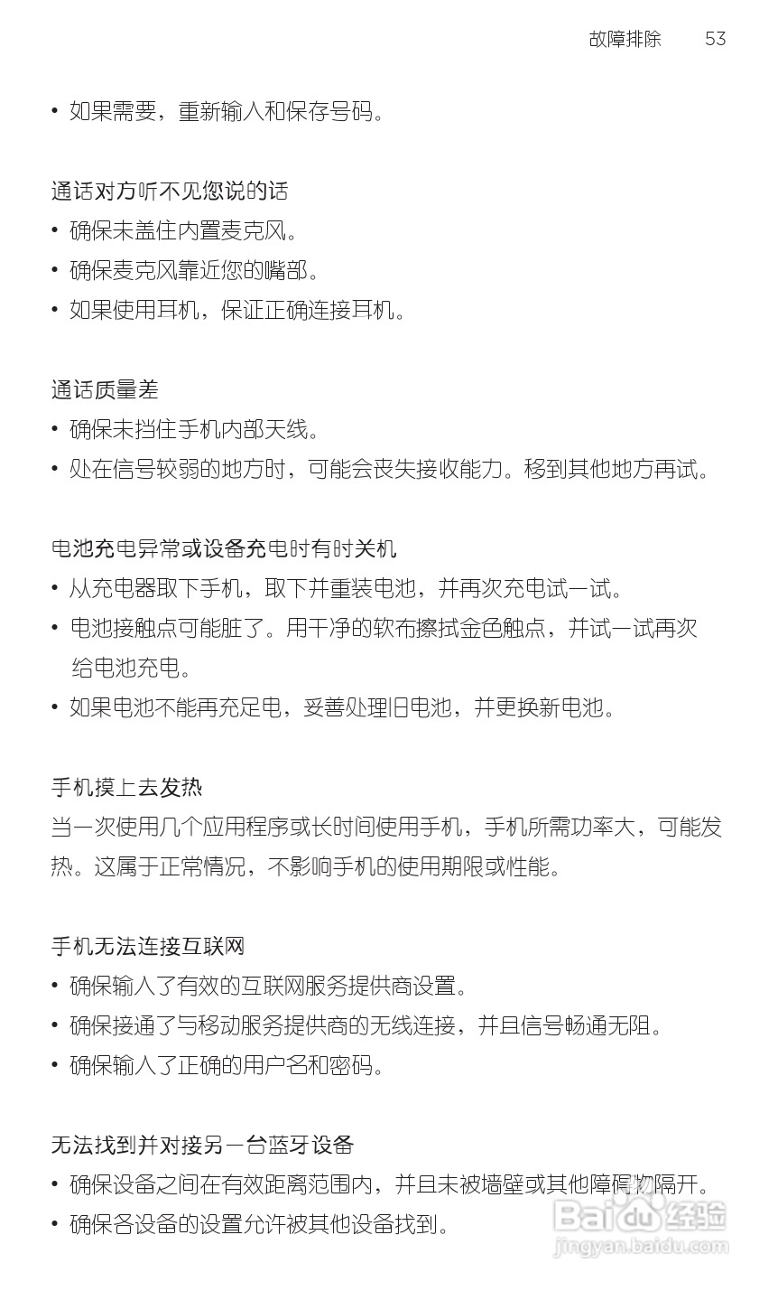 宏达HTC T9188手机使用说明书:[7]