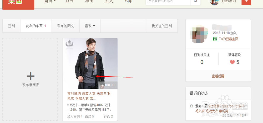 怎么删除豆瓣上发布的东西