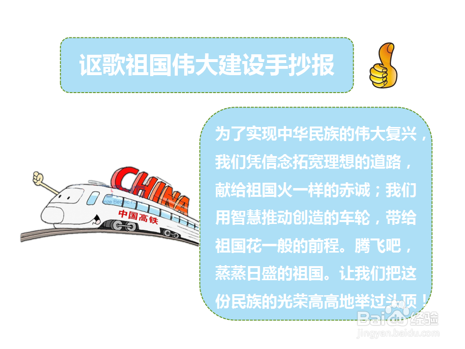 讴歌祖国伟大建设手抄报