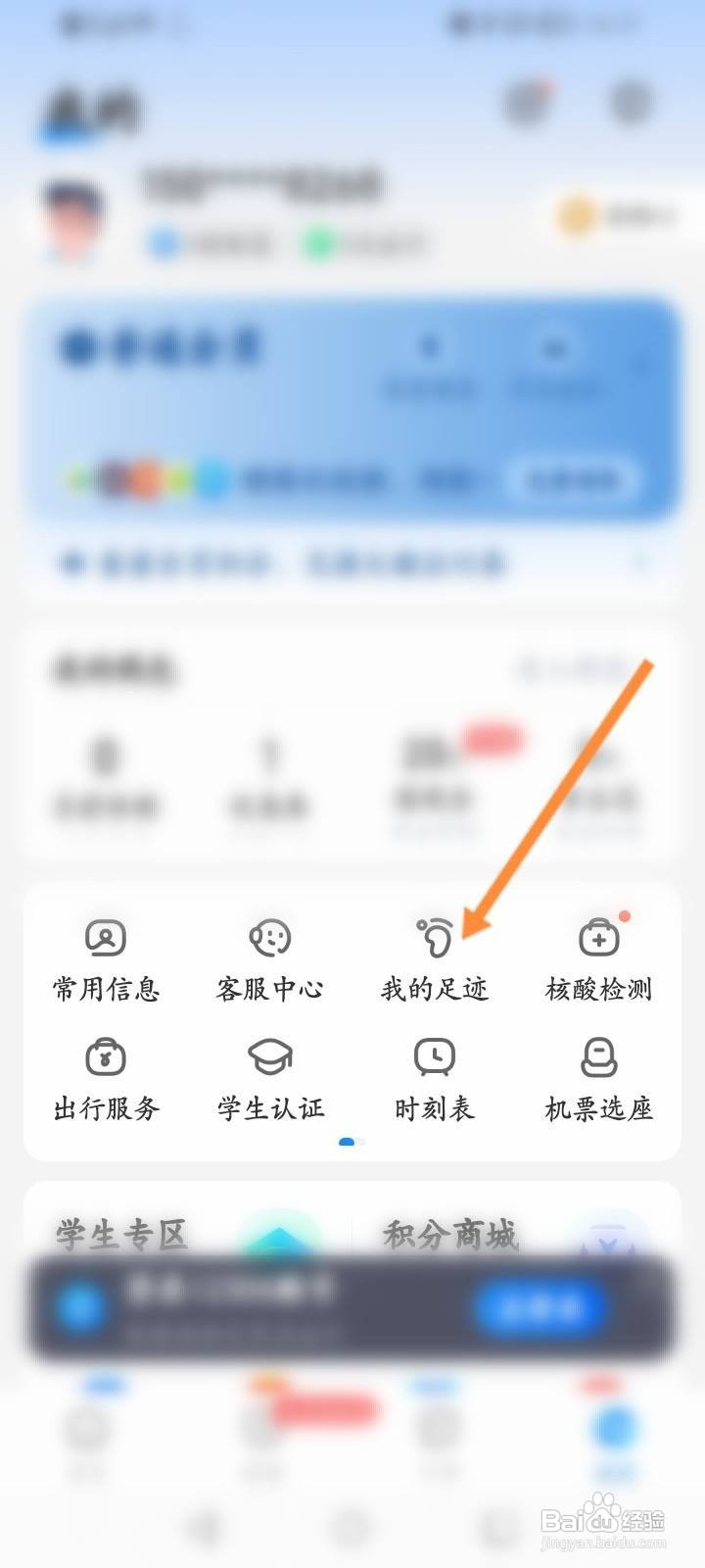 智行火车票怎么查看个人足迹信息
