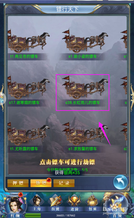 唐门六道H5怎么劫镖