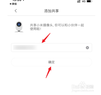 如何设置米家app共享小米摄像头