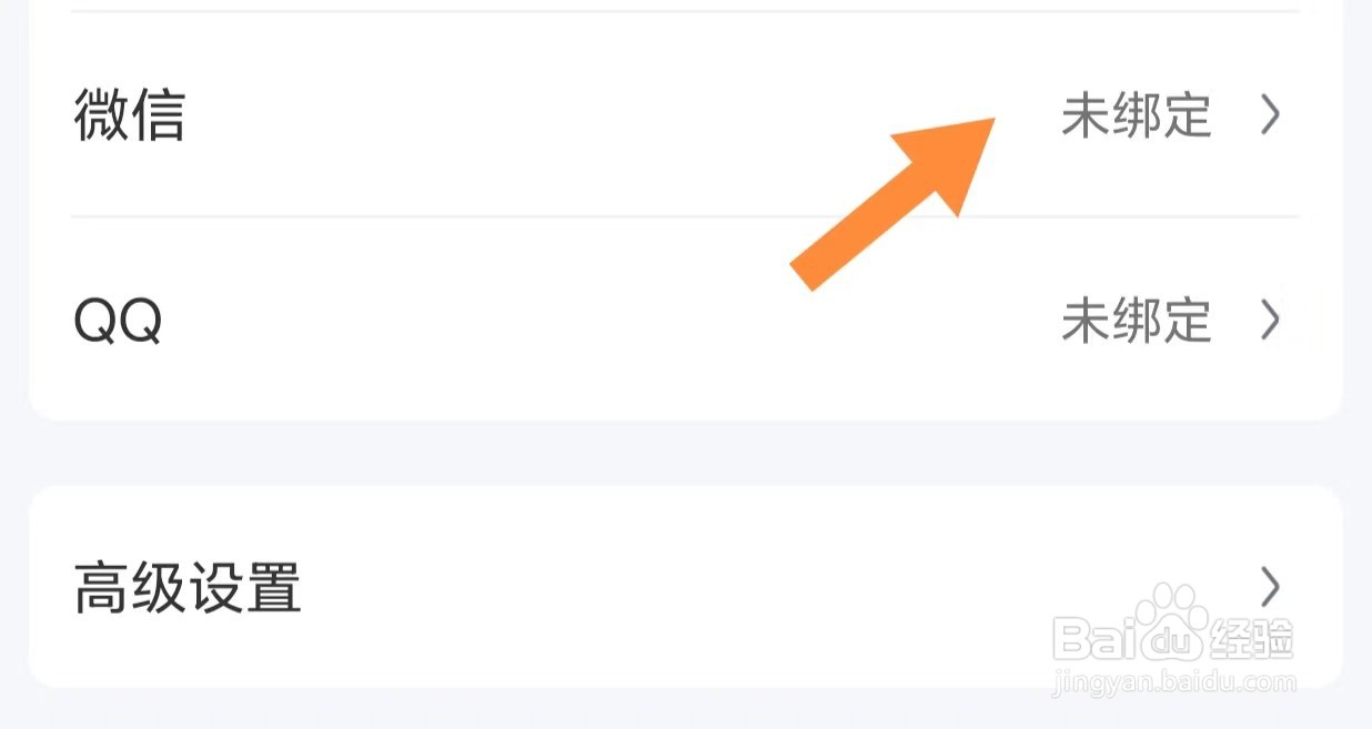 住小帮如何查看微信