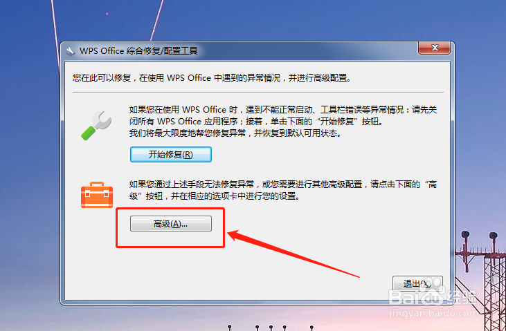 wps广告怎么关闭