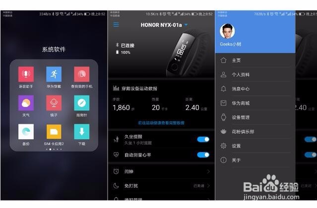 防水、续航出色，荣耀手环3是否值得购买？