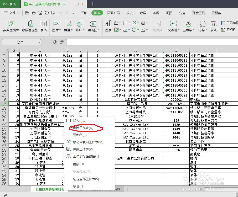 WPS工作表添加与删除