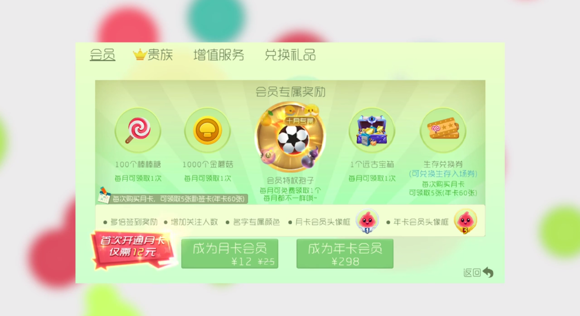 球球大作战手游如何查看贵族专属特权