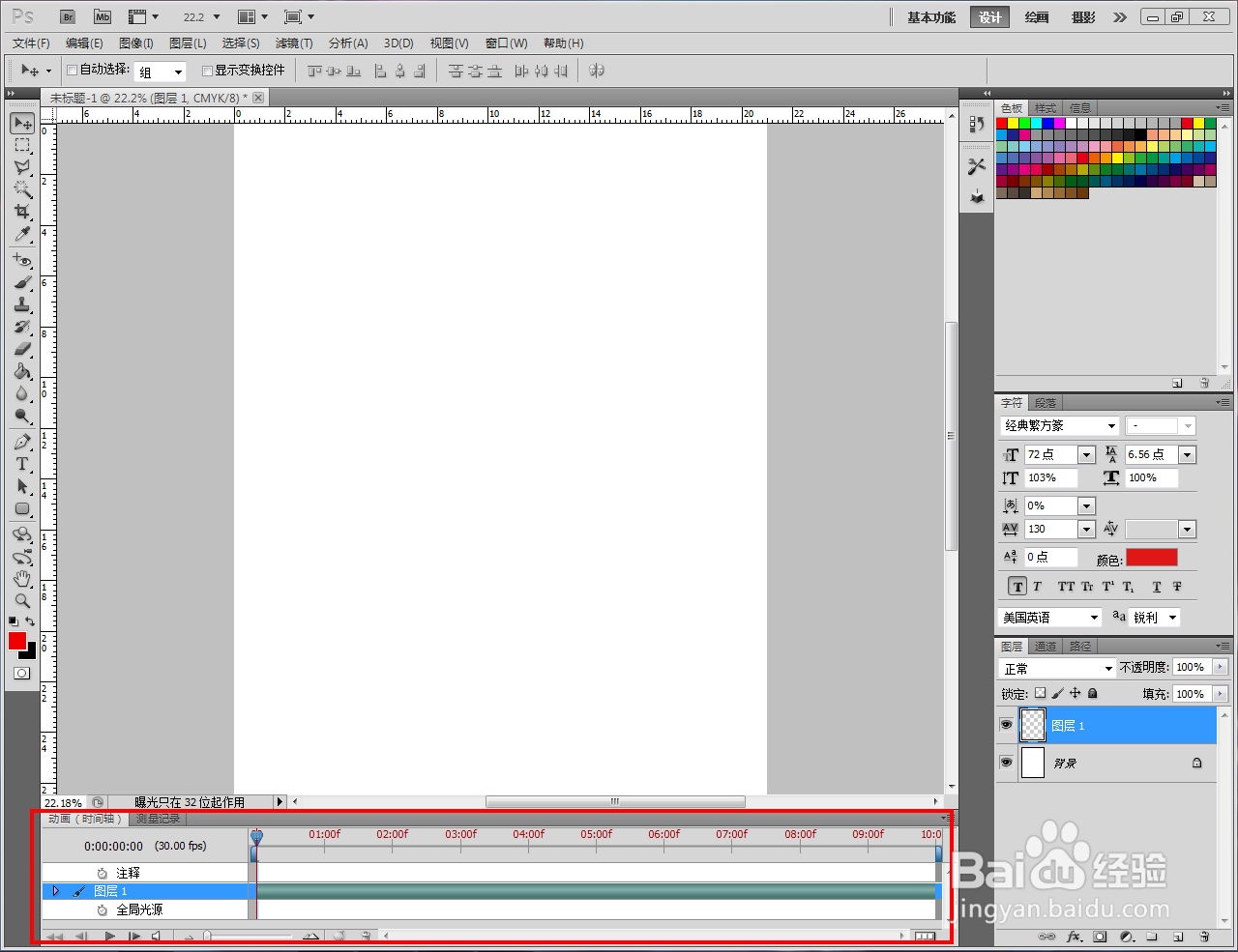 ps怎么调出动画时间轴