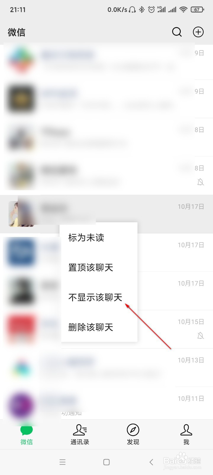 微信如何删除会话后保留聊天记录