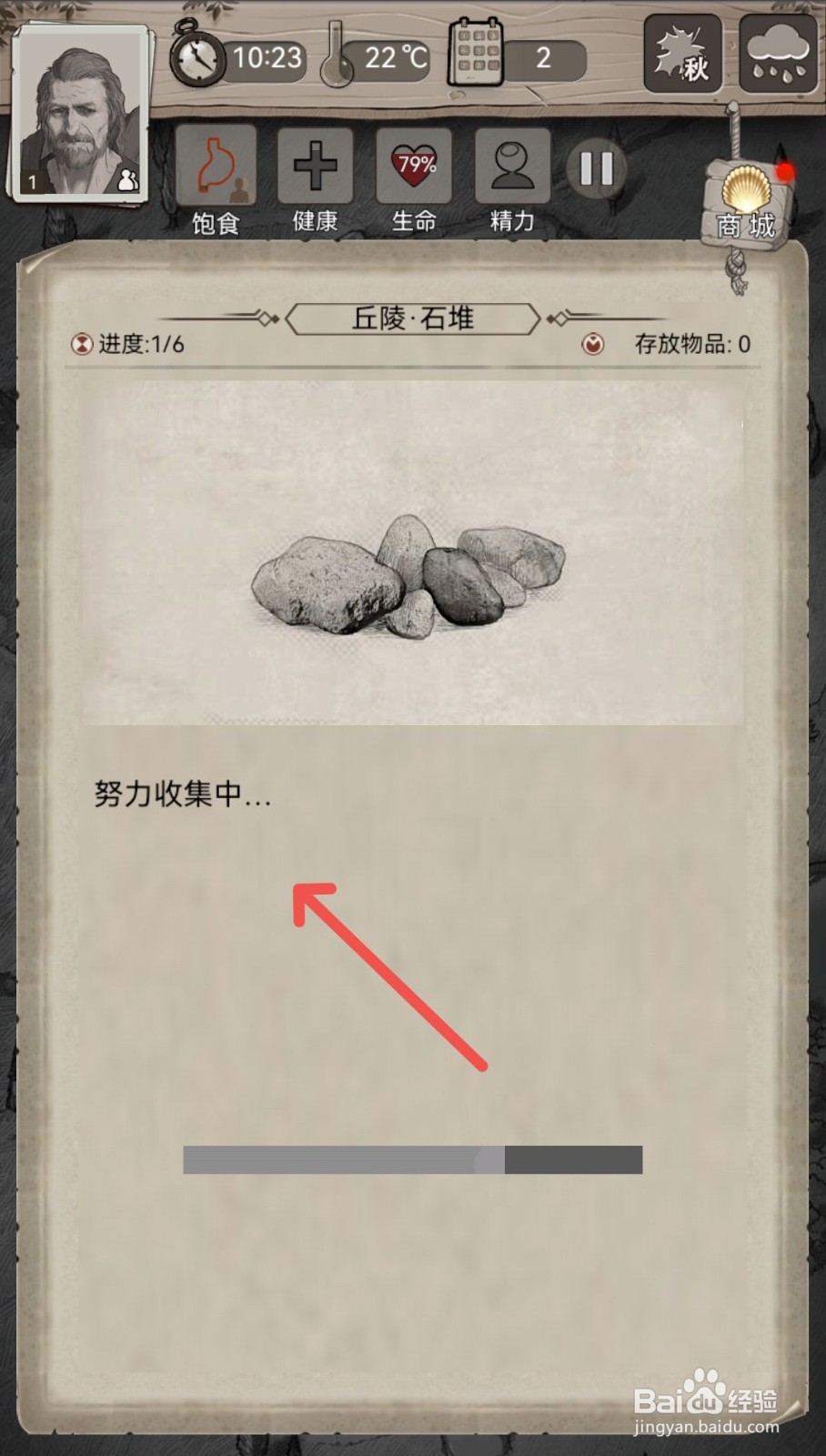 荒野日记怎么在丘陵石堆里采集石头