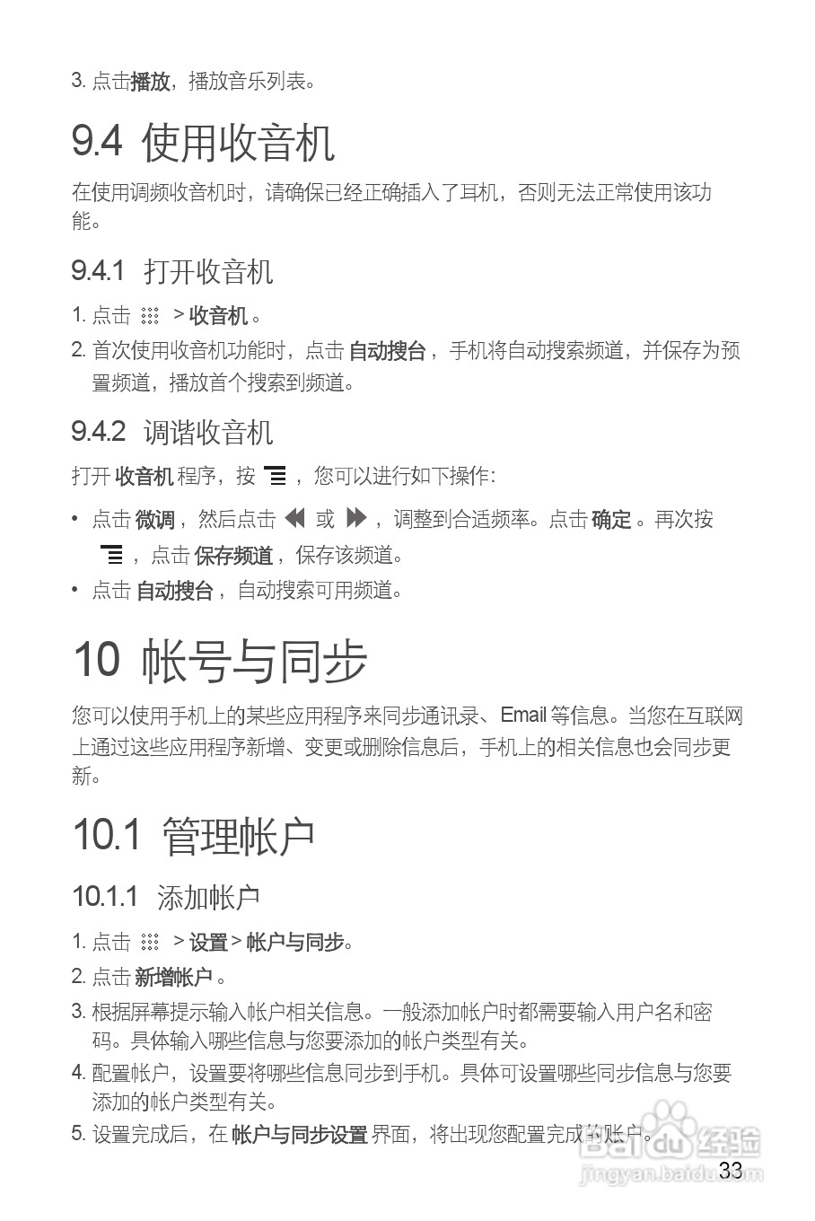 华为C8650手机使用说明书:[4]