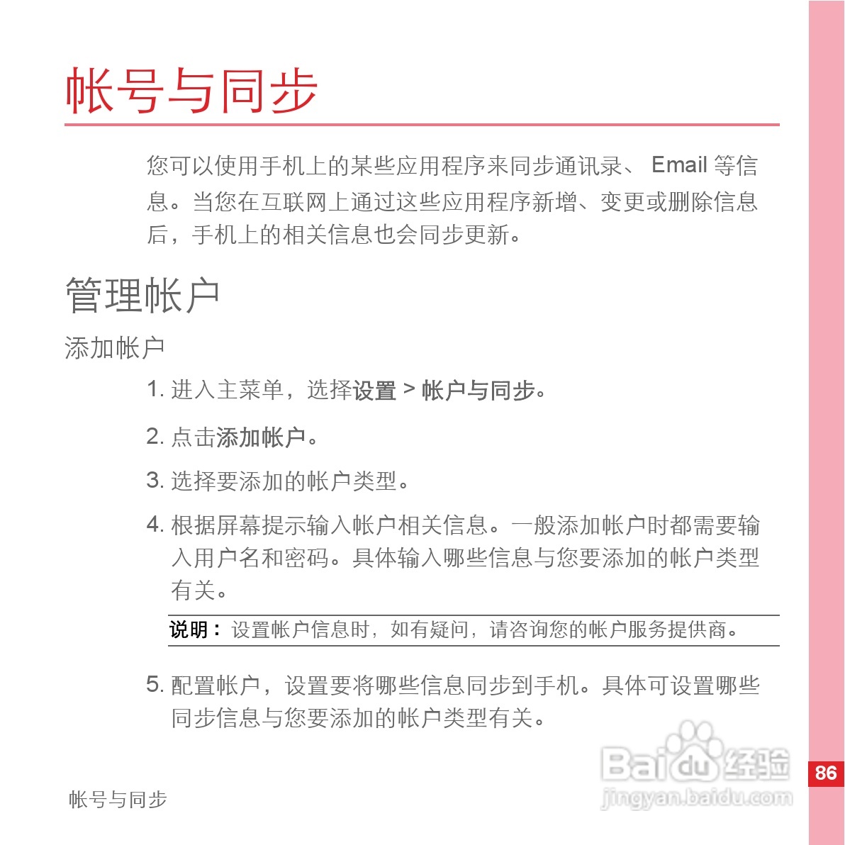 华为C8500手机使用说明书:[10]