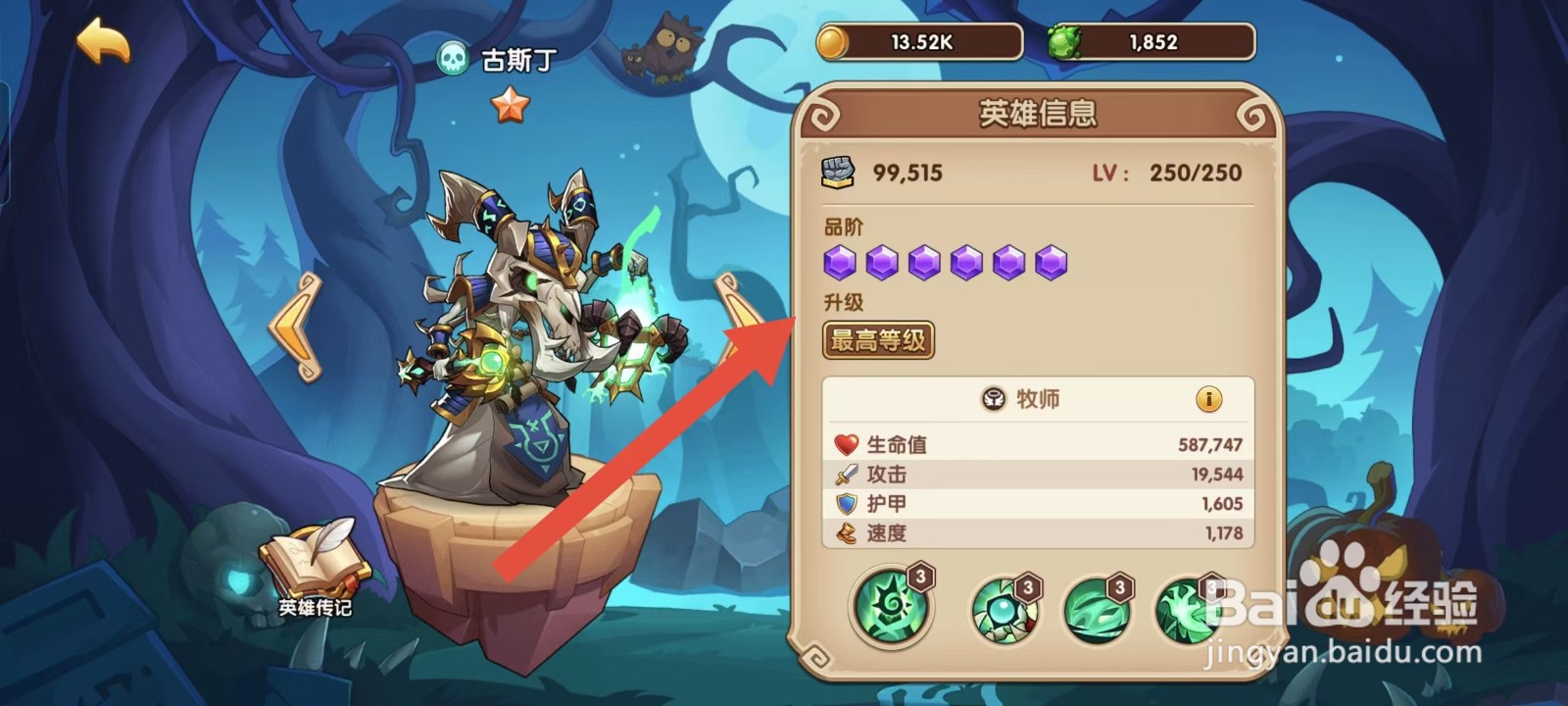 放置奇兵如何查看古斯丁的【升级】